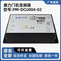 Kangli лифт дверной станок инвертор PM-DCU004-02 дверной станок контроллер энергосберегающие новые аксессуары для лифта