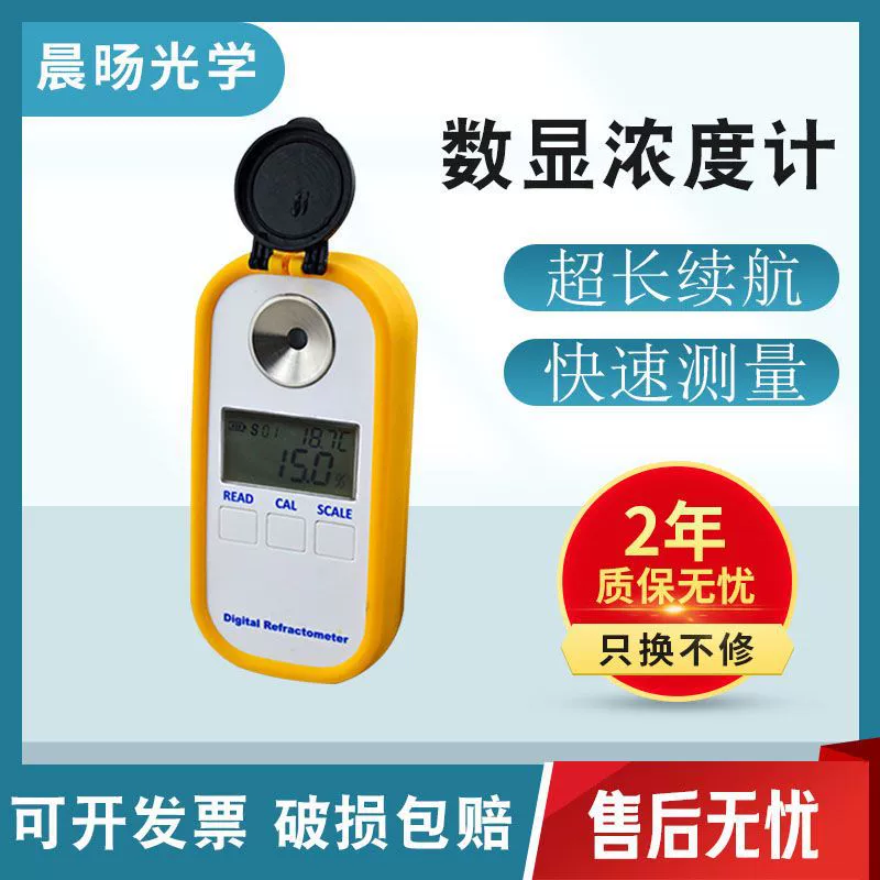 Портативный цифровой дисплей, цифровой измеритель концентрации, прибор для измерения концентрации этанола, измеритель концентрации пропиленового гликона, прибор для измерения точки замерзания