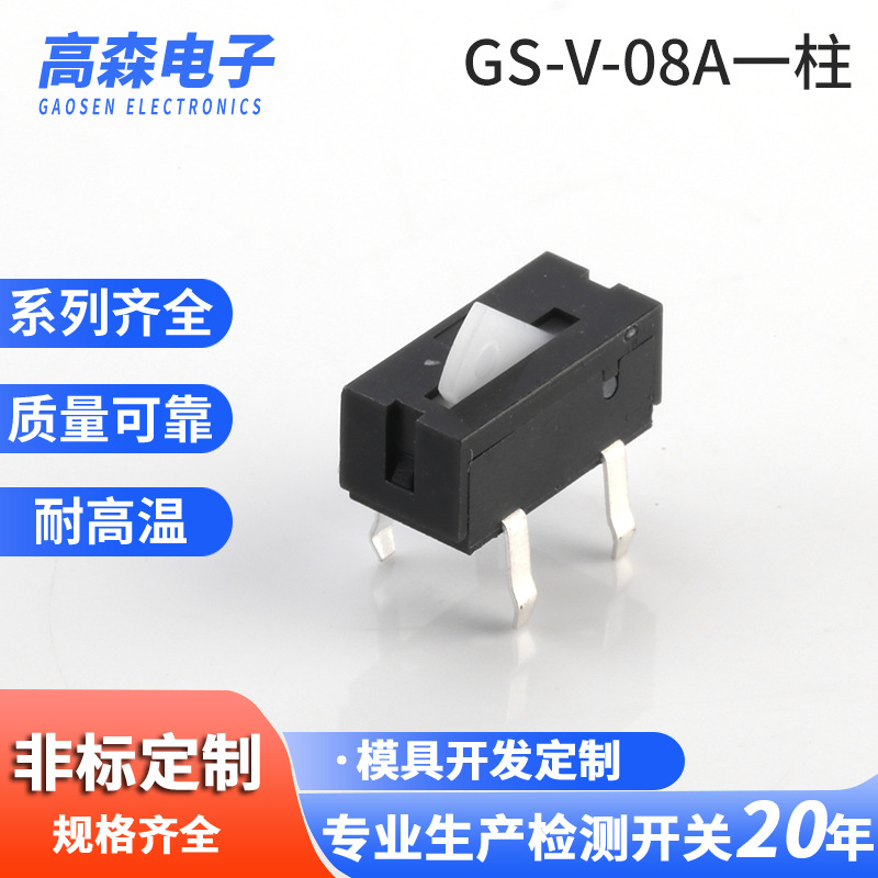 复位开关检测开关限位开关GS-V-08A一柱微动开关检微动开关