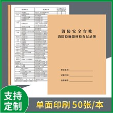 ÿ��������ʩ���ļ���¼��̨�˷���Ѳ�����ά�޵Ǽǲ����