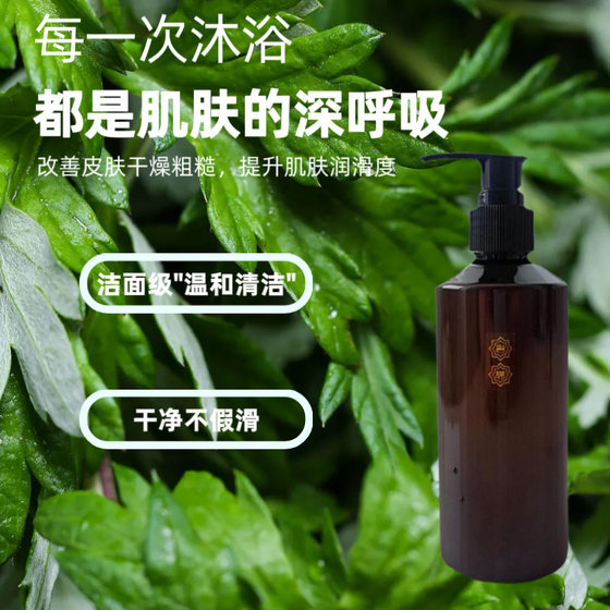 Grass Rosemary Non-ionic Green Amino Acid Organic Enzyme Body Wash Male and Female Student Baby Long-lasting Fragrance