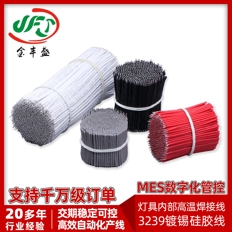 LED3239-18AWG硅胶线 30芯0.75平方高压线 3KV灯具内部高温焊接线