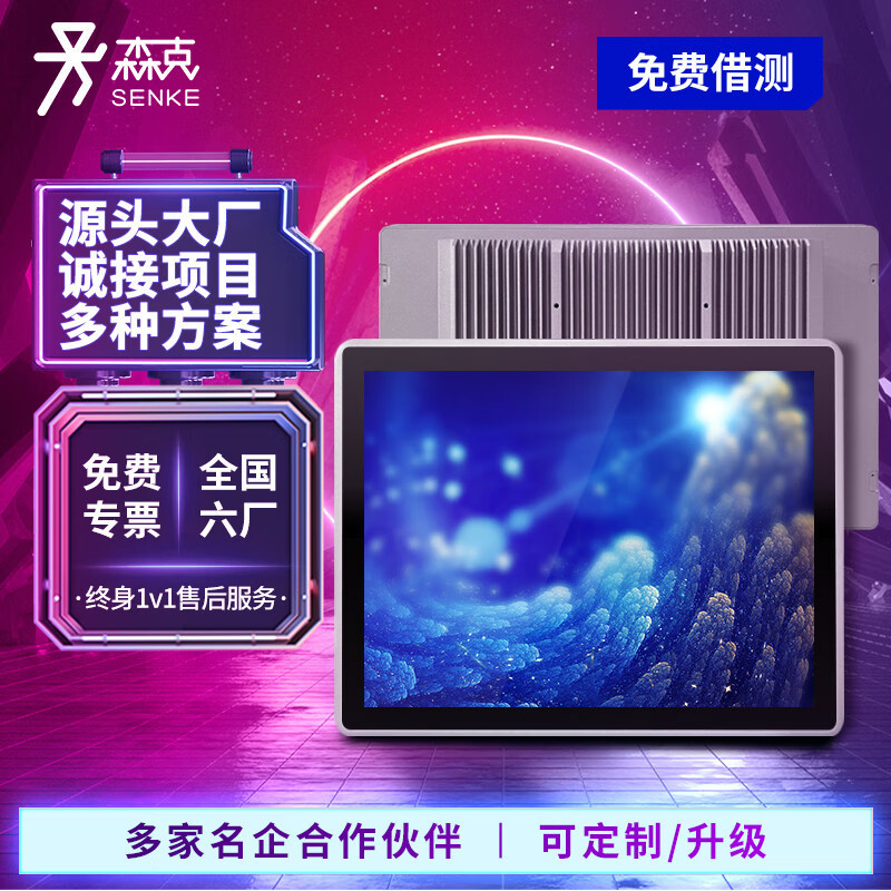 森克10-21インチフルフィット内蔵式工控一体機タッチパネルMESシステム作業場工業コンピュータ|undefined