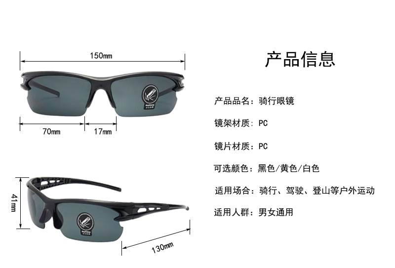 骑行眼镜 尺寸