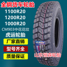 ��Ʒ���\1100R20ȫ�؛܇݆̥   900  1000 1200R20�d�ع���݆̥