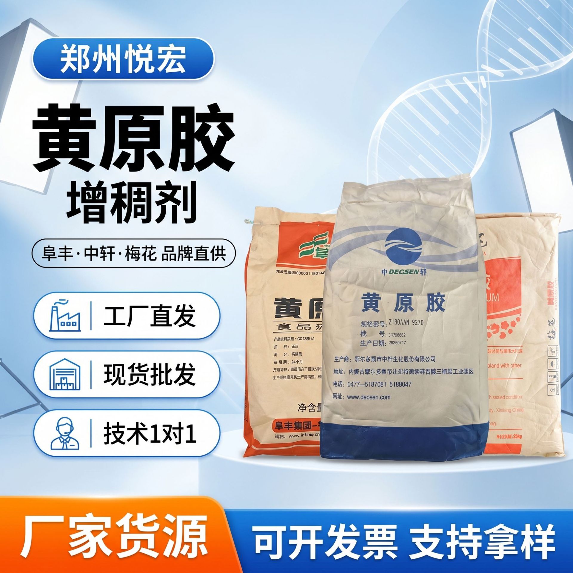 黄原胶食品级阜丰中轩梅花高粘度增稠剂乳化剂悬浮剂汉生胶黄原胶