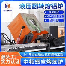 熔铝炉定制铝锭铝合金废铝熔化炉感应熔炼炉大功率中频金属熔化炉