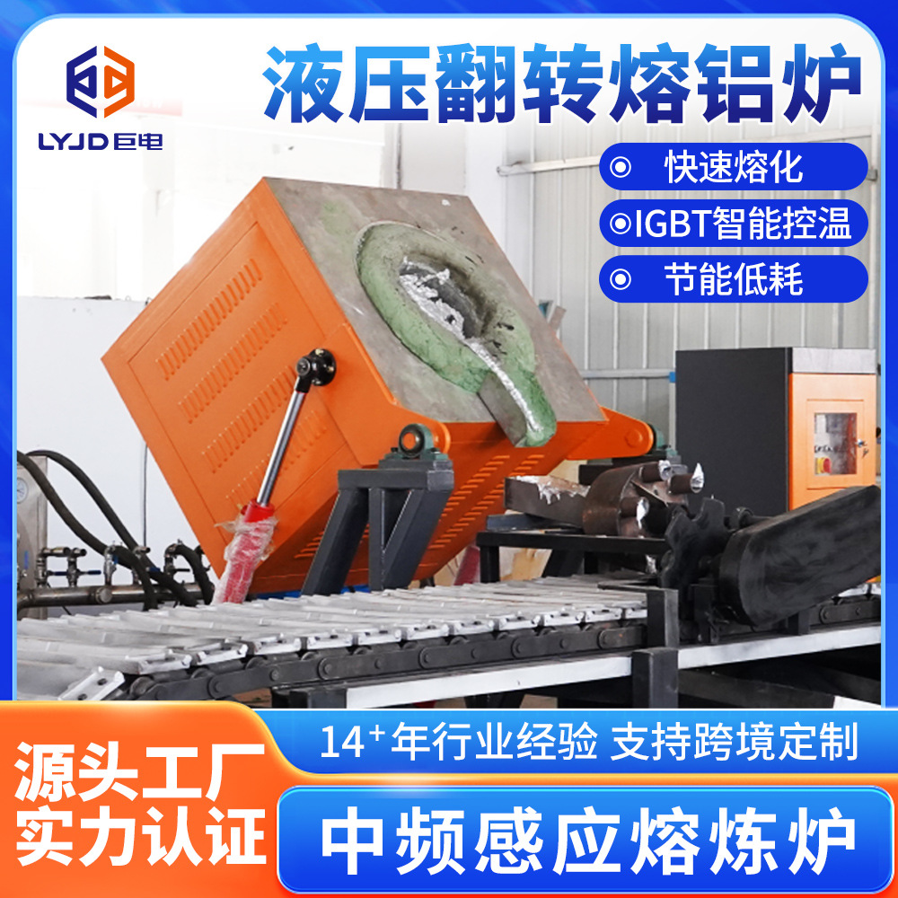 熔铝炉定制铝锭铝合金废铝熔化炉感应熔炼炉大功率中频金属熔化炉