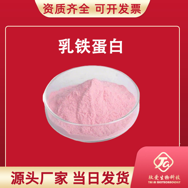 High-Content Lactoferrin Powder, Lactoferrin Concentrate Powder, Immune Globulin Powder in Stock