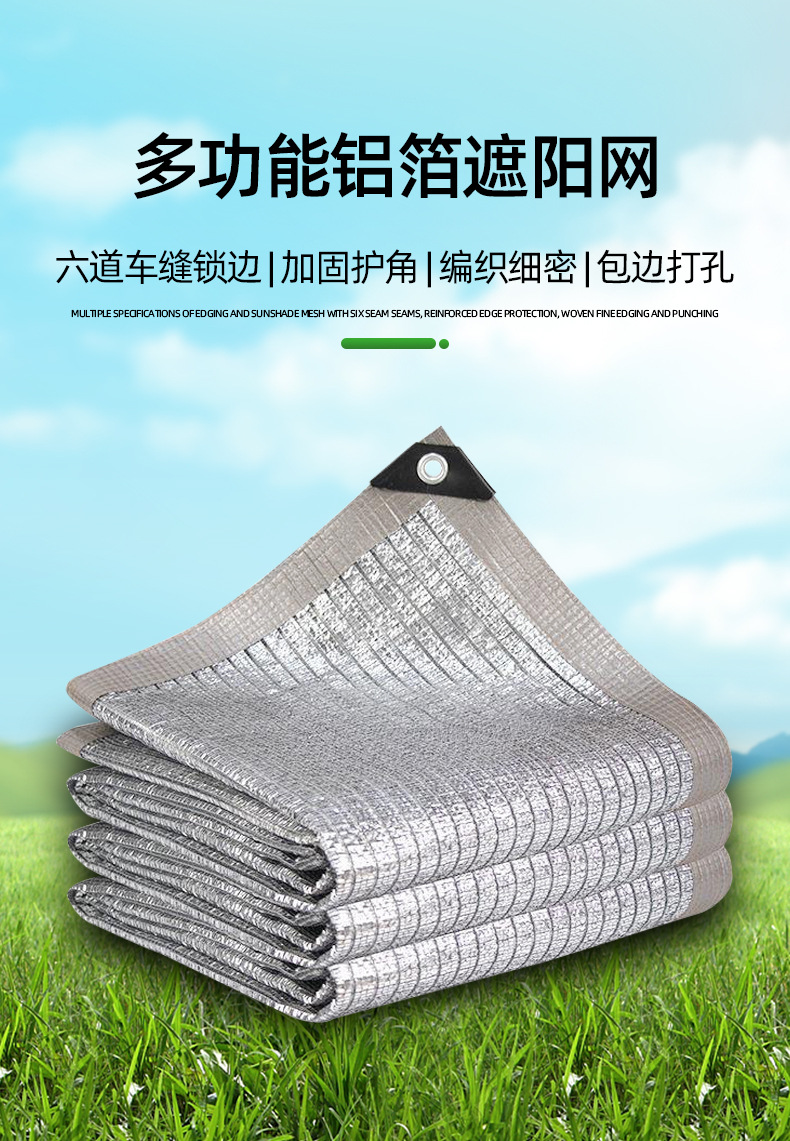 铝箔遮阳网详情_02