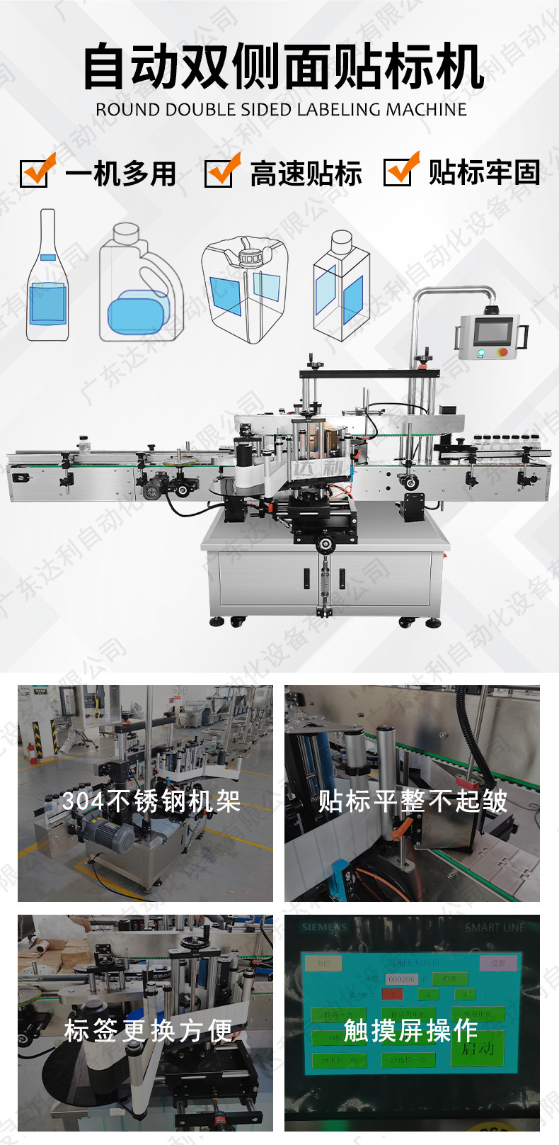 02-自动双面贴标机.jpg