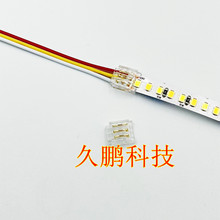 双色温灯带免焊接头 快速接头水晶扣3pin 5/8mm/10mm 灯带对线扣