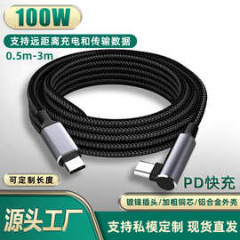 弯头type-c公对公PD100W数据线双头pd快充硬盘线适用三星苹果电脑