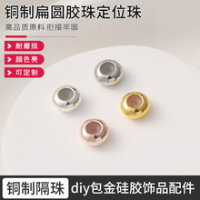 铜制手串配珠扁圆调节珠定位珠diy饰品材料配件项链隔珠散珠批发