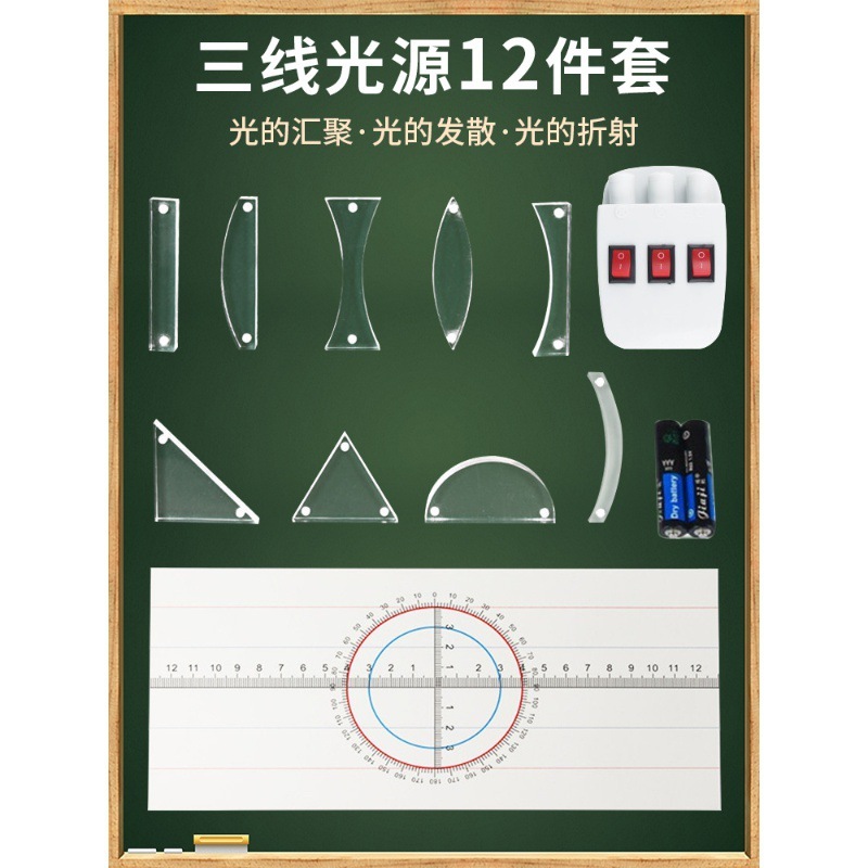 三線光源磁気吸着式三路線平行半導体レーザー光源凹凸レンズセット中学校科学|undefined