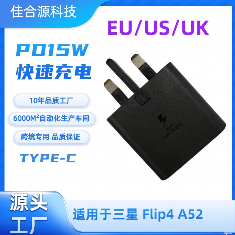 T1510 Is Suitable for Samsung 15W European and American Standard Fast Charging Charger Ep-1510 A50 Pd15W Fast Charging