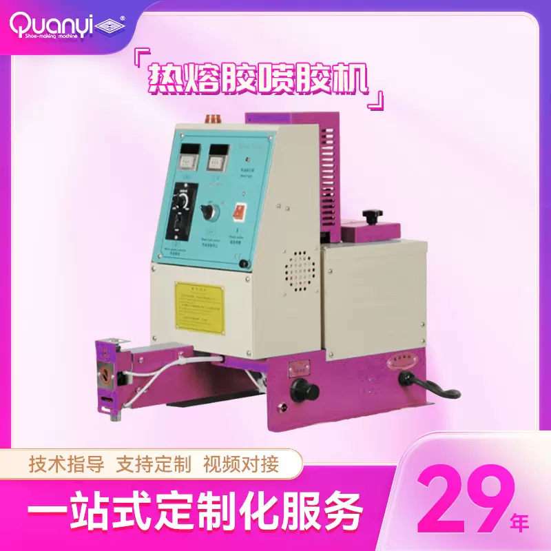 小型热熔胶机鞋机制鞋机运动鞋鞋头后跟鞋面内里热熔胶喷胶机鞋用