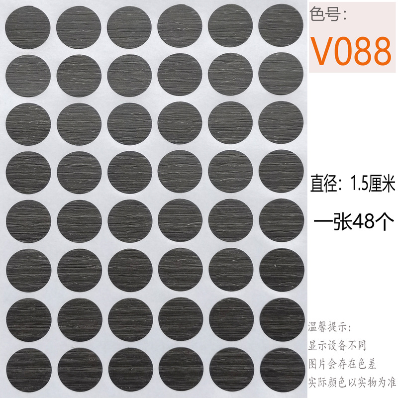 家具スリーインワンネジ穴 15 ミリメートル小さなテクスチャリングワードローブカバーステッカーネイルカバーホールステッカー|undefined