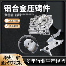 制造厂家供应机械高压铸铝合金配件激光打标压铸模cnc机床加工