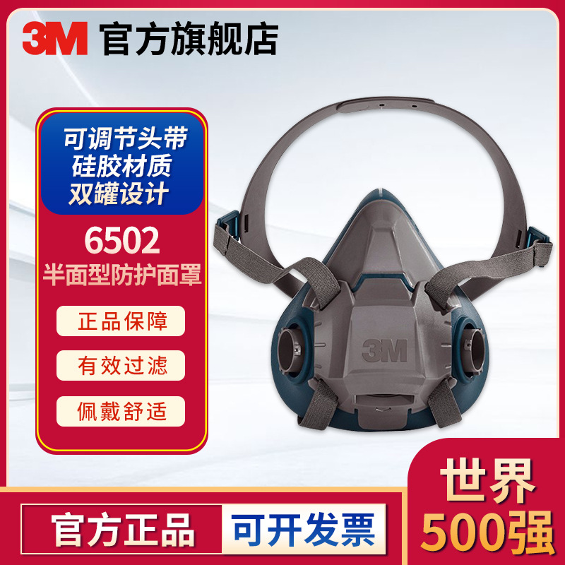 3M 6502QL快扣版防尘毒喷漆面具硅胶半面型实验室防护半面罩