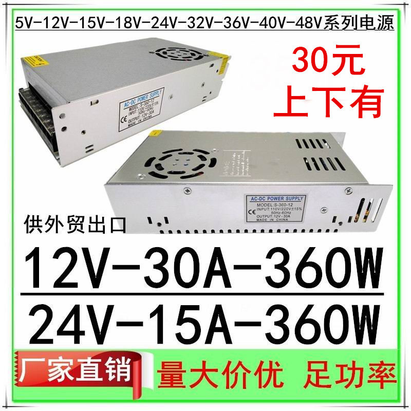 12V30A switching power supply 24V15A DC regulated 360W monitoring stepper industrial LED strip power supply 24V