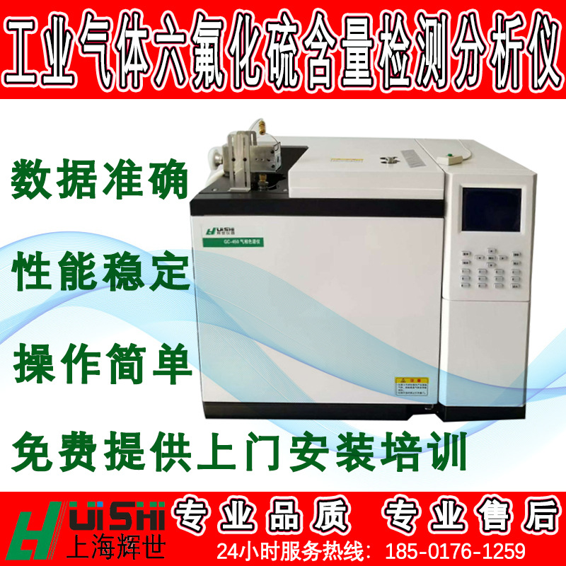 现货工业气体六氟化硫检测仪六氟化硫气相色谱仪  六氟化硫检测仪