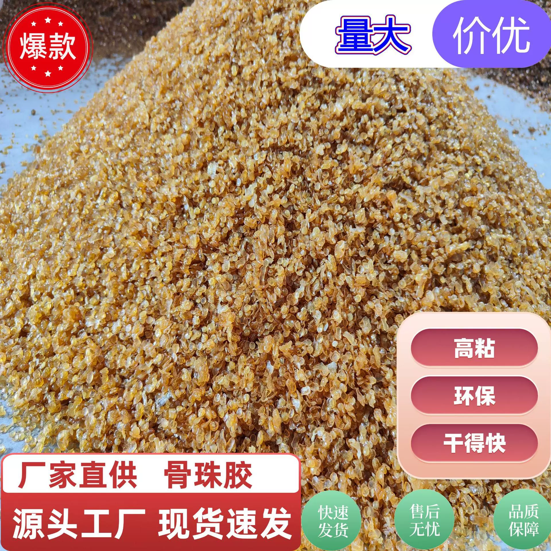 现货速发骨珠胶颗粒电解抛光板材粘合纺织治炼用工业明胶动物骨胶