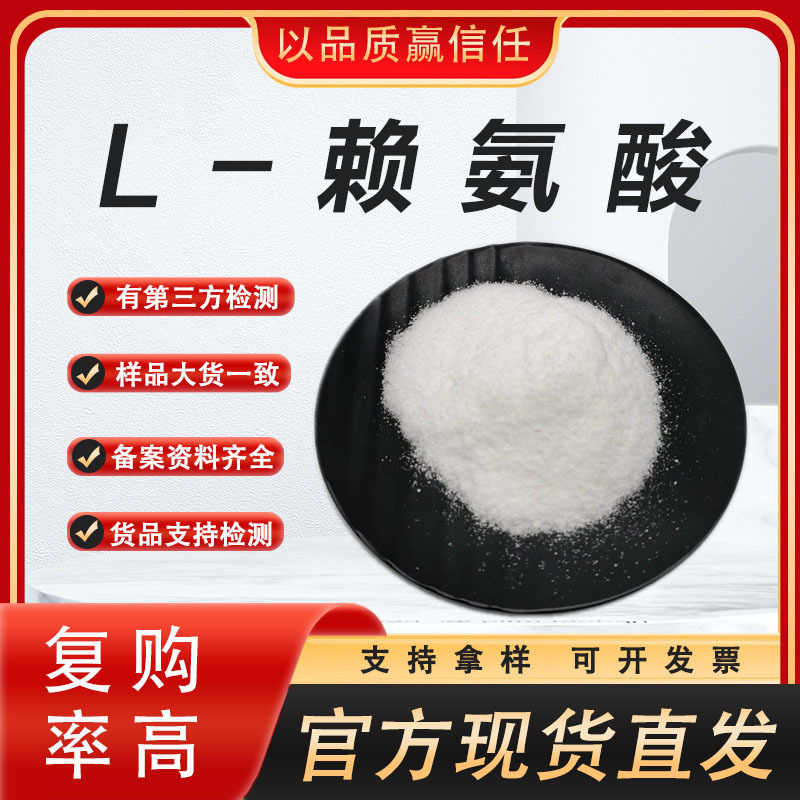 Amino Acid Powder L-Lysine Amino Acid Nutritional Supplement Lysinedl-Food Grade Feed Additive Amino Acid Powder L-Lysine Amino Acid Nutritional Supplement Lysinedl-Food Grade Feed Additive