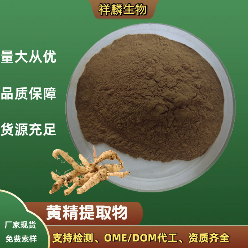 Polygonatum Extract Water-Soluble Food-Grade Raw Material Powder, Food and Medicine of the Same Origin, In-Stock Solid Beverage Meal Replacement Powder 1kg Wholesale Polygonatum Extract Water-Soluble Food-Grade Raw Material Powder, Food and Medicine of the Same Origin, In-Stock Solid Beverage Meal Replacement Powder 1kg Wholesale