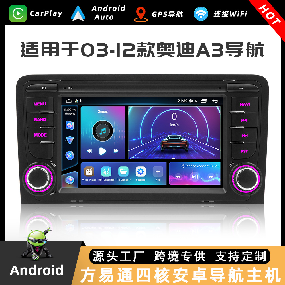 适用于03-12款7寸奥迪A3汽车安卓GPS导航无线carplay车载收音机