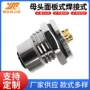 前后圆形焊接防水连接器