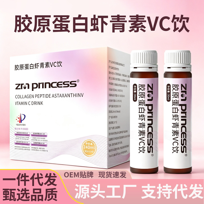 Collagen Astaxanthin Vc Drink Collagen Peptide Liquid Drink Nicotinamide Drink 240ml Box Ready for Delivery