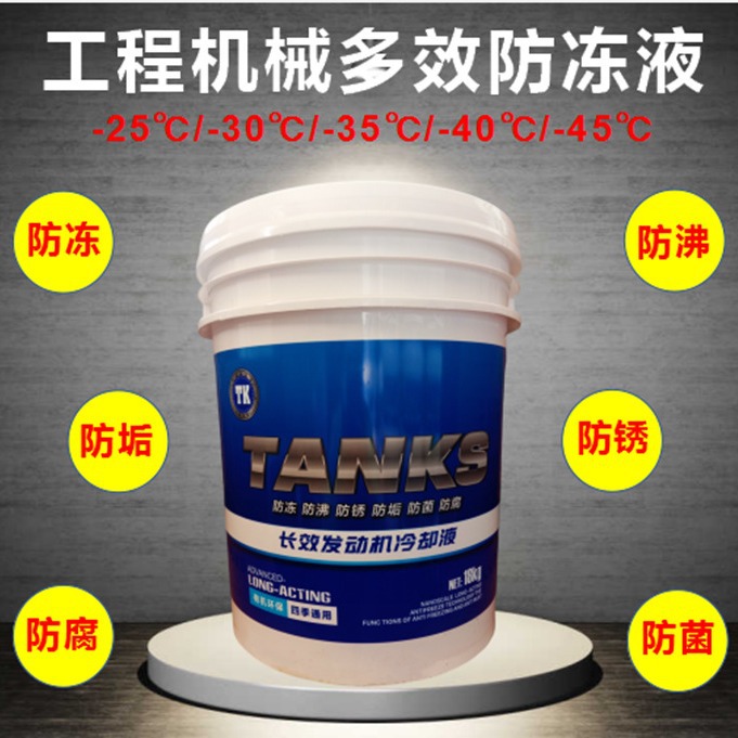 防冻液-25℃吊铲车叉车摊铺机平地机工程机械防腐长效质保冷却液