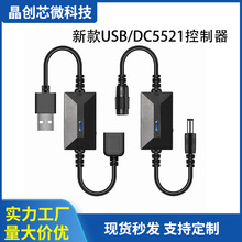 新款5V/USB/DC接口遥控开关小夜灯风扇LED灯条无线接收控制倒计时