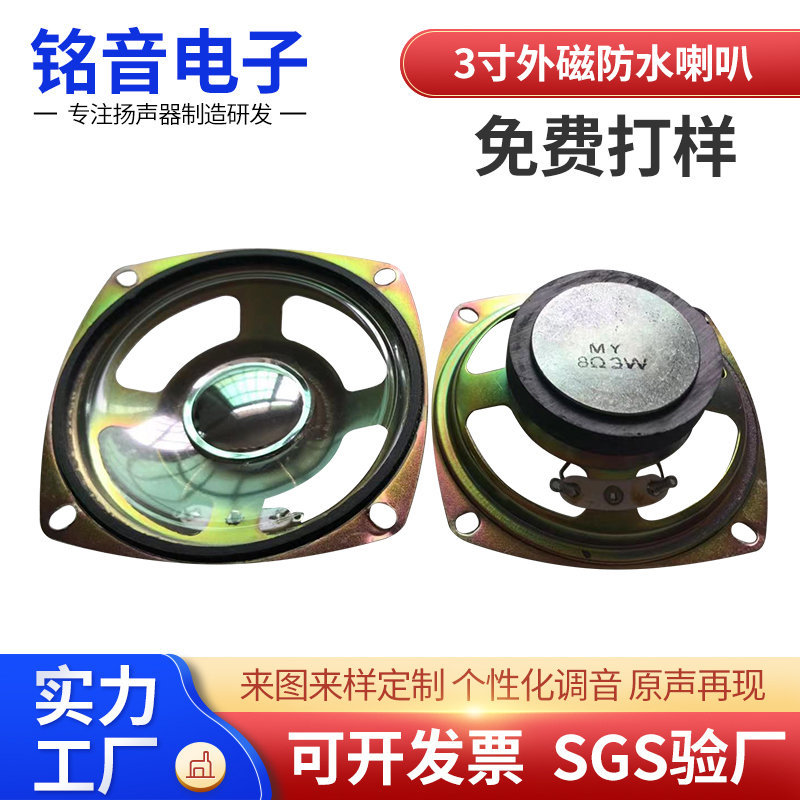 厂家供应3寸77MM方形45磁8欧5瓦煤矿设备报警喇叭 广播音响扬声器