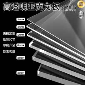 透明亚克力板PMMA塑料有机玻璃激光打孔折弯广告牌加工零切1-30mm