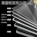 透明亚克力板PMMA塑料有机玻璃激光打孔折弯广告牌加工零切1-30mm