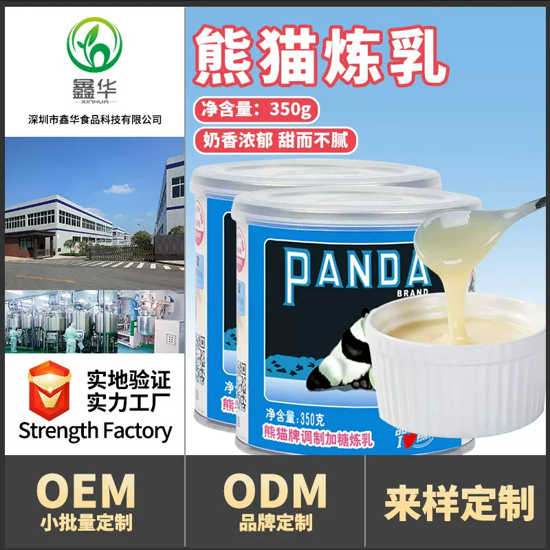 熊猫牌炼乳炼奶350g涂抹面包奶茶咖啡伴侣蛋糕整箱家商用零售批发