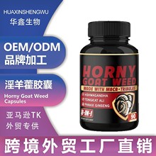 TK跨境亚马逊现货HornyGoatWeedCapsules淫羊藿胶囊瓶装90粒