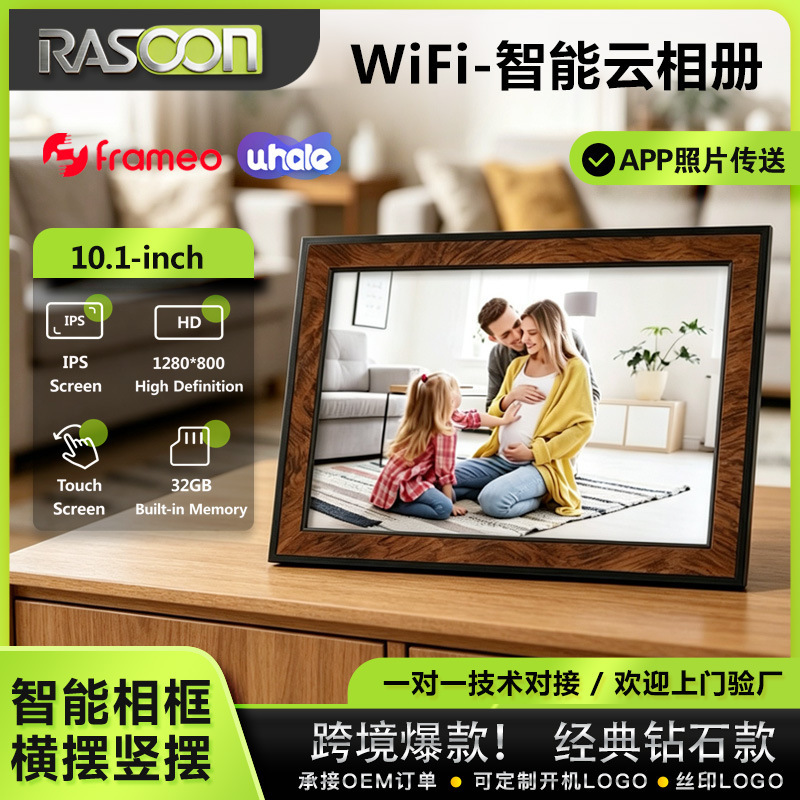 Cross-border 10.1inch cloud photo frame wooden frame wifi photo album wifi photo frame franeo cloud photo album Uhale cloud photo album Cross-border 10.1inch cloud photo frame wooden frame wifi photo album wifi photo frame franeo cloud photo album Uhale cloud photo album