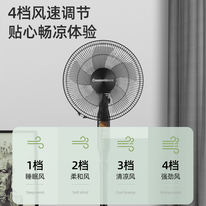长虹电风扇家用落地扇办公低音摇头立式风扇定时电扇【优质】|undefined