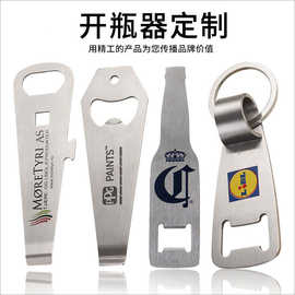 啤酒开瓶器定制不锈钢启瓶器饮料可乐开盖器开酒器起子瓶启定制