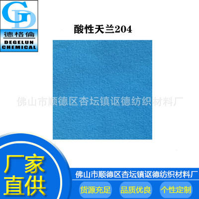 Acid Dyes Tian Lan CB204 Sky blue dye Old clothes Retread clothing Colorings nylon Dye