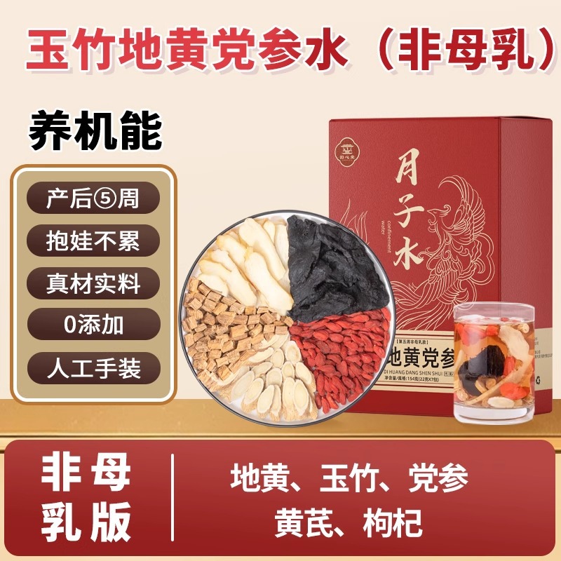 帝王切開術後の42日間の回復と調養のための産後水成分パック、母乳サプリメント、非気質栄養、非血液栄養、産後茶とスープ5種