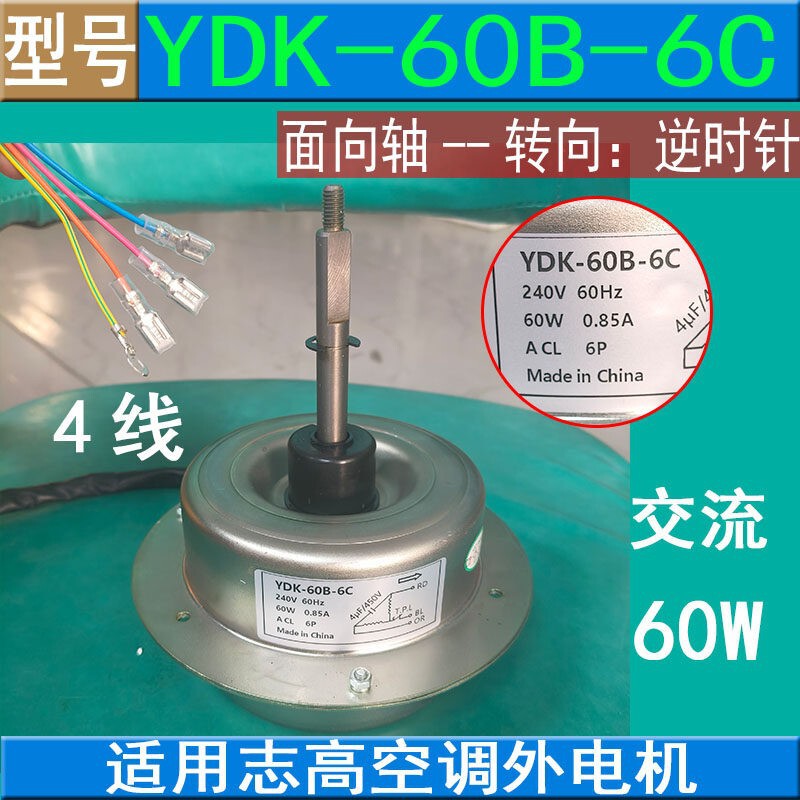 Suitable for Chigo Air Conditioner External Motor Ydk-60B-6C Ac 60W Reverse 4-Wire Brand New Fan Motor Suitable for Chigo Air Conditioner External Motor Ydk-60B-6C Ac 60W Reverse 4-Wire Brand New Fan Motor