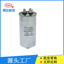 cbb65空调电容 80UF 450V 80微法 压缩机空压机启动电容 带螺栓