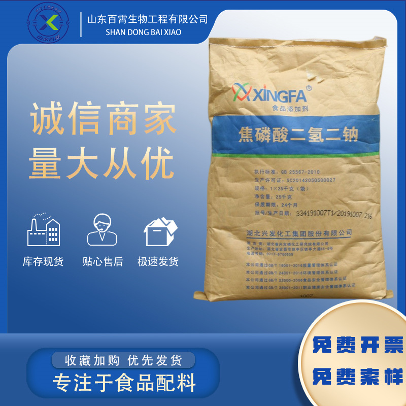 Hing Fat Phosphoric acid Disodium Food grade Aquasorb Meat Improver Phosphoric acid Disodium