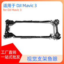 �m��DJI��Mavic3/3Pro/3 Cine/3 Classic /3E ҕ�X�~�۟o�˙C�S