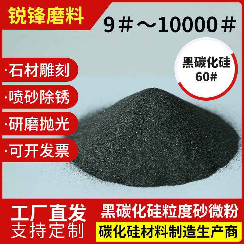 厂家琉璃喷砂绿碳化硅 黑碳化硅 碳化硅金刚砂玉器珠宝抛光磨料