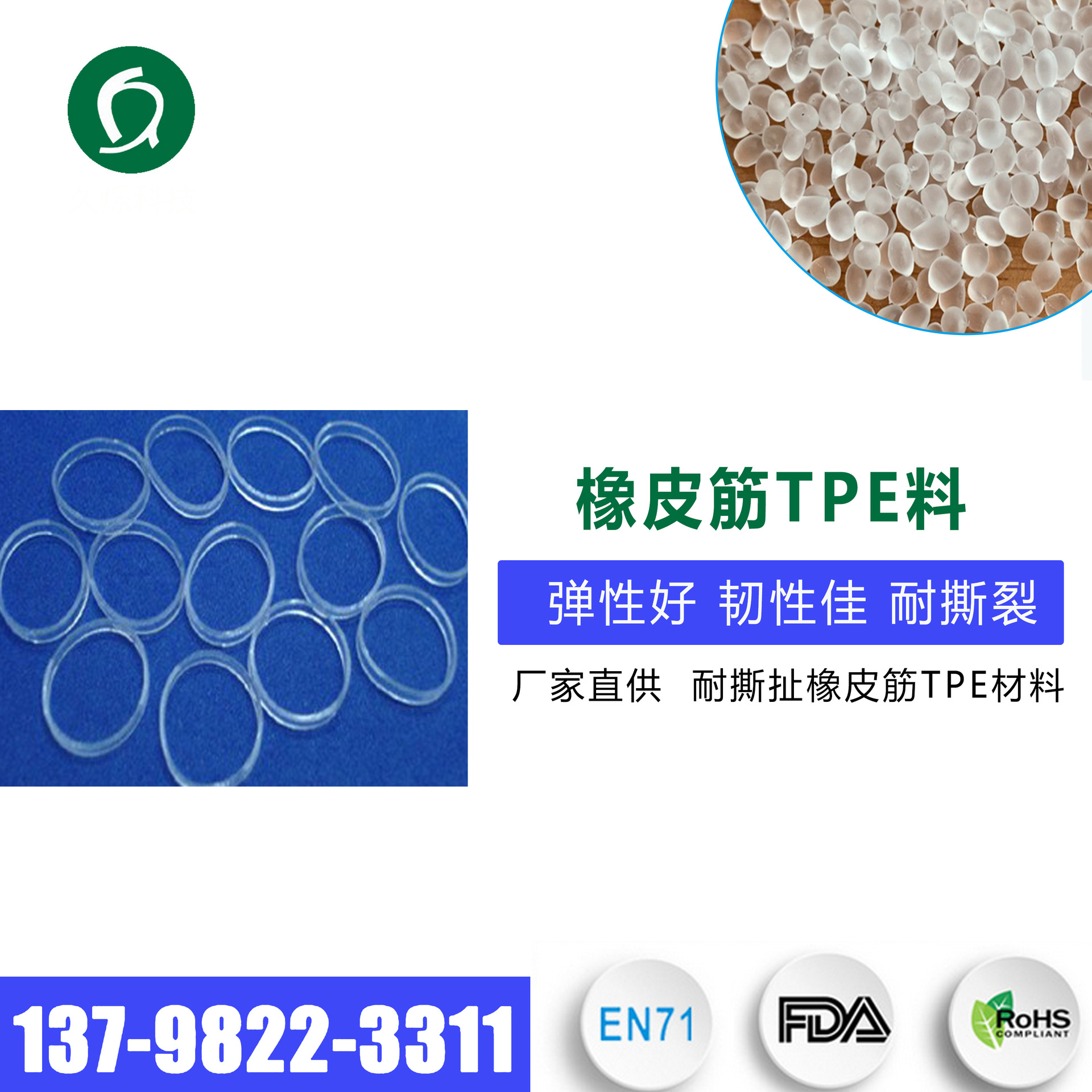 厂家直供tpe原料 橡皮筋塑胶颗粒TPE材料 高强度耐撕扯橡皮圈料
